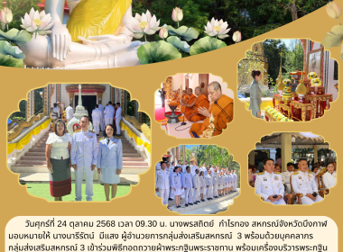 กลุ่มส่งเสริมสหกรณ์ 3 ร่วมพิธีทอดถวายผ้าพระกฐินพระราชทาน ... พารามิเตอร์รูปภาพ 7